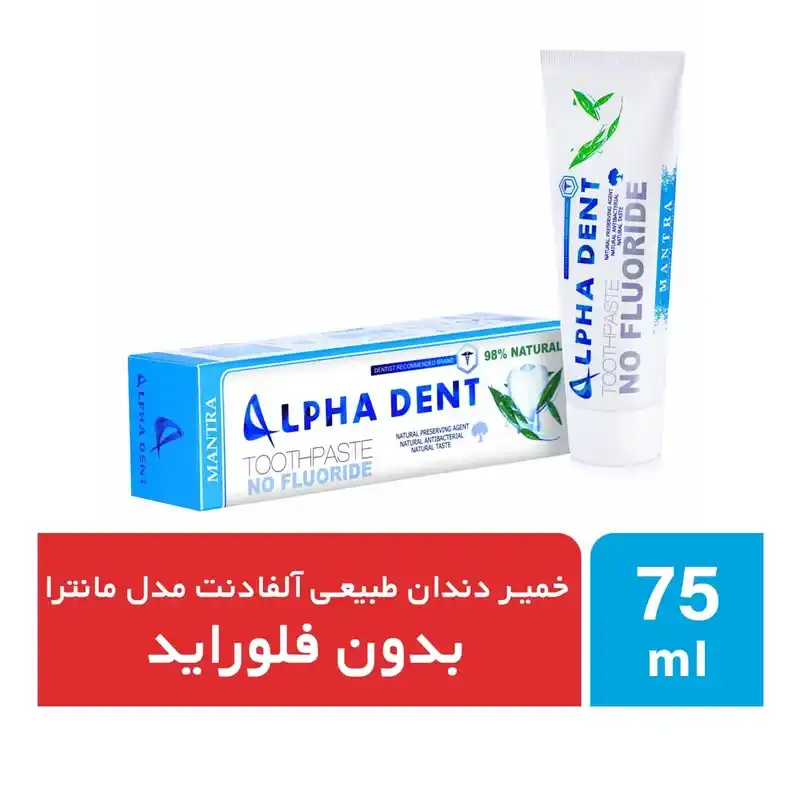 5-خمیردندان طبیعی آلفادنت مدل مانترا بدون فلوراید-ALPHADENT Natural Toothpaste – MANTRA (Fluoride Free)-مسواک کالا-مسواکالا-mesvakala