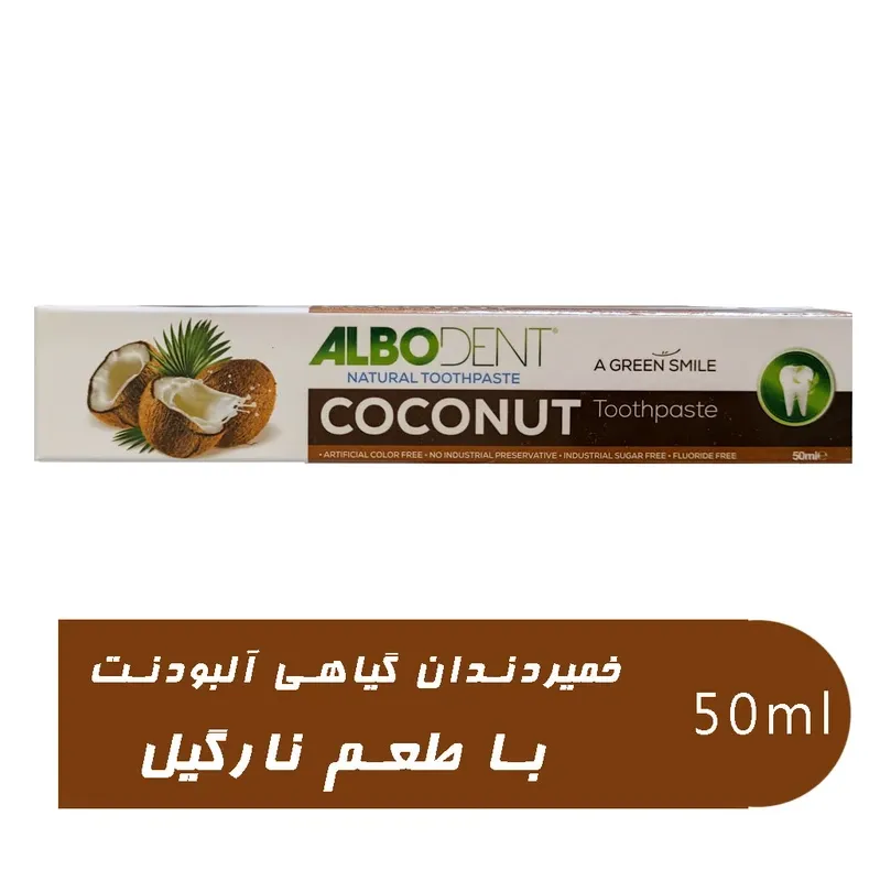 9-خمیردندان حاوی طعم دهنده طبیعی نارگیل آلبودنت - حجم 50 میل-Albodent Natural Toothpaste – Coconut Flavor _ Fluoride-Free-مسواکالا مسواک کالا - mesvakala