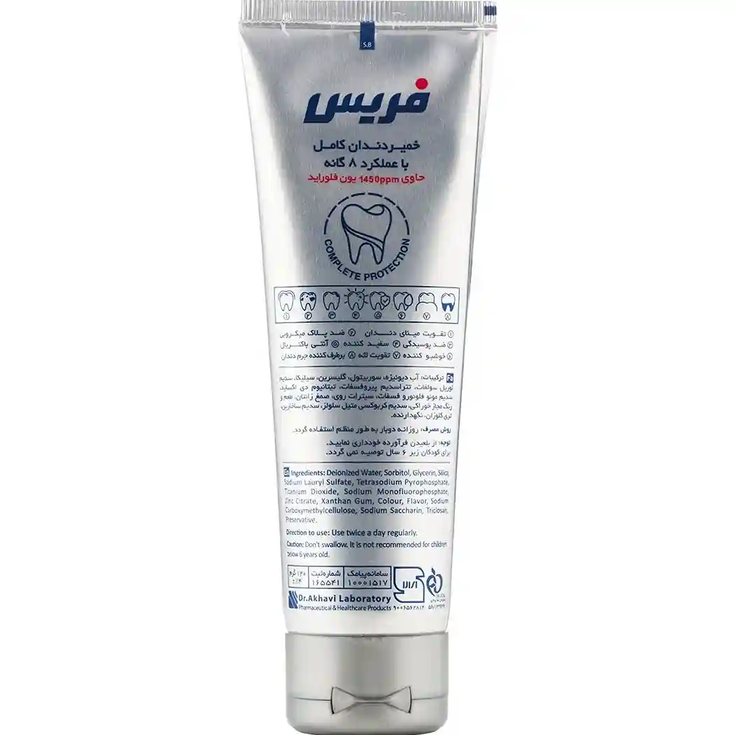 3. خمیر دندان فریس مدل 8 Complete Actions , Frice Toothpaste Complete Actions مسواکالا مسواک کالا mesvakala