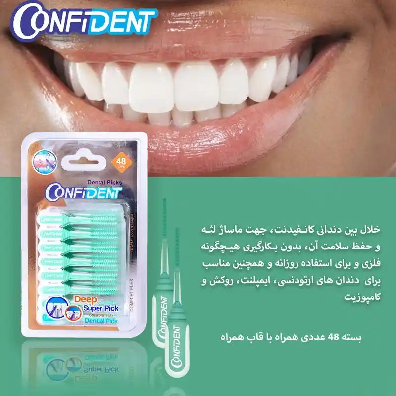8 خلال بین دندانی کانفیدنت مدل دیپ سوپر پیک confident mesvakala Deep Super Pick مسواکالا